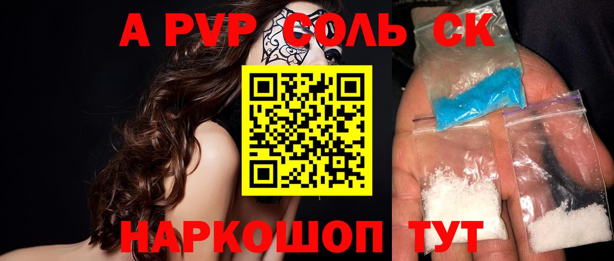 Alpha-PVP  A-PVP Crystall  Сердобск  Вход с VPN  Альфа ПВП СК 