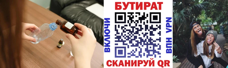 БУТИРАТ оксибутират  Сердобск 