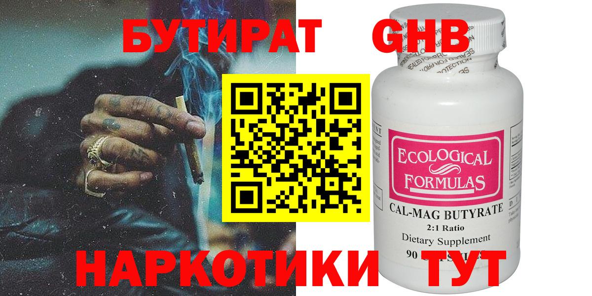БУТИРАТ 1.4BDO Сердобск