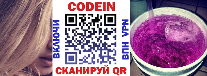 Кодеин Purple Drank  что такое наркотик  Сердобск 
