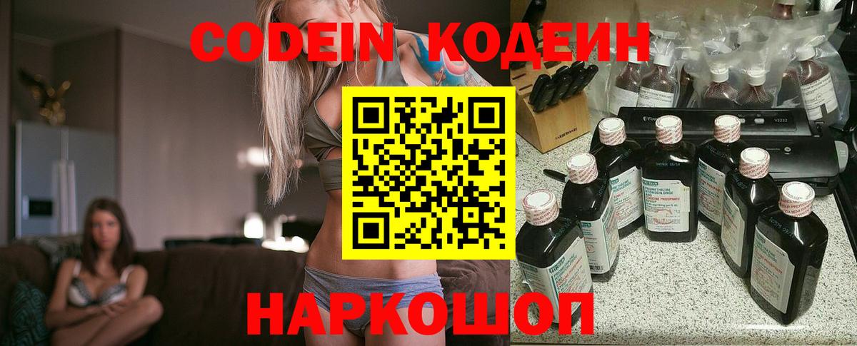 Сердобск  Кодеиновый сироп Lean Purple Drank  Кодеиновый сироп Lean напиток Lean (лин)  Вход с VPN 