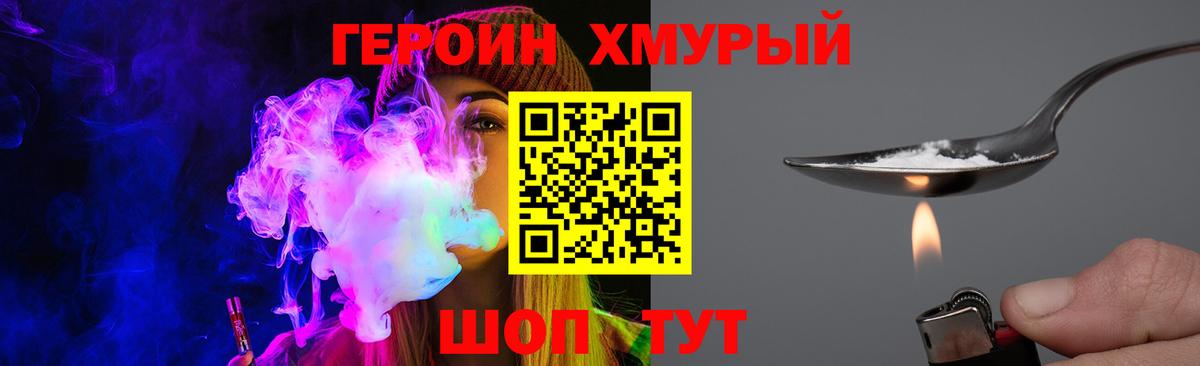 Героин хмурый  Вход с VPN  Сердобск 