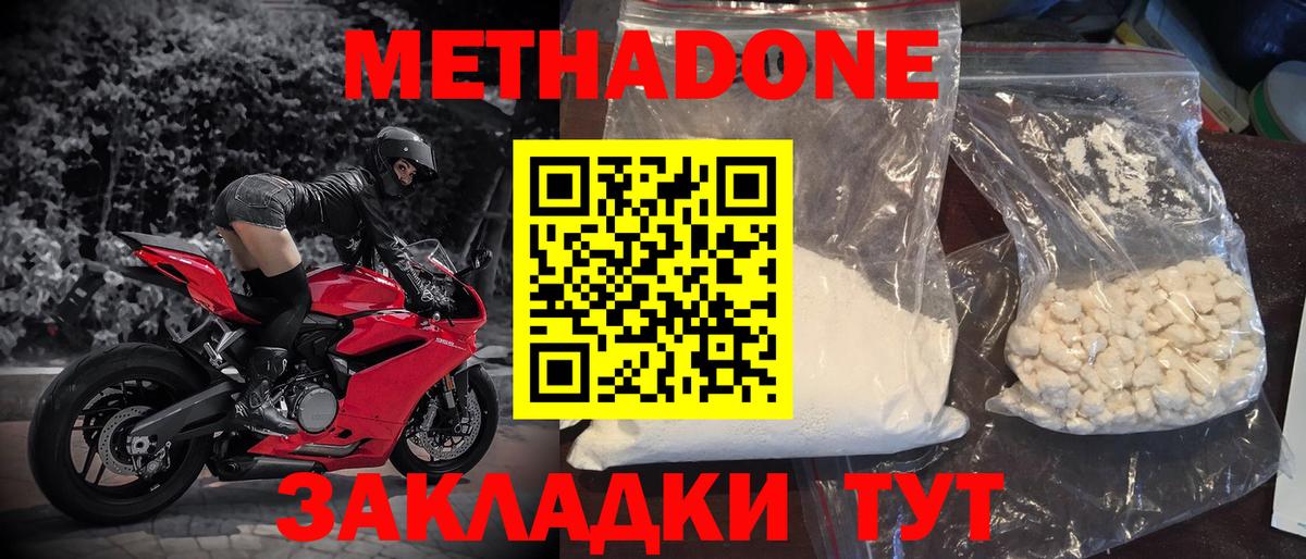 Сердобск  Метадон мёд  Вход с VPN 